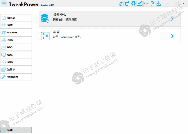 TweakPower v2.076 中文绿色版-系统优化工具插图
