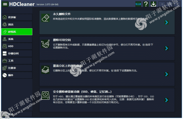 HDCleaner(系统清理优化工具) v2.073 中文绿色版