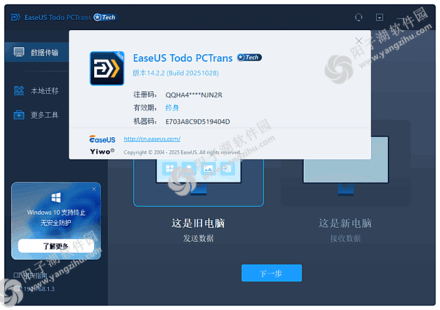 EaseUS Todo PCTrans v14.2.3 Build 20251117-易我电脑迁移插图