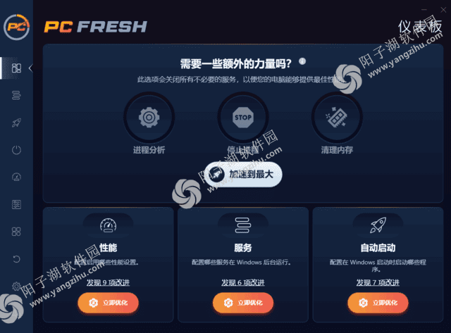 Abelssoft PC Fresh(系统优化工具) 2024 v10.01.54545 中文破解版