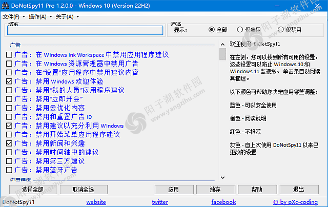 DoNotSpy11 Pro v1.3.0.0 汉化绿色版-系统实用工具插图