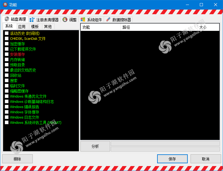 Red Button红色按钮(系统优化软件) v5.99 汉化绿色版