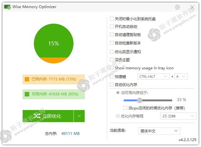 Wise Memory Optimizer v4.2.4.132 多语便携版-优化内存工具插图