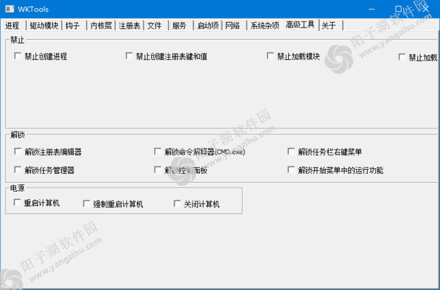 WKTools(Windows内核级辅助工具) v1.0.0.18 中文绿色版