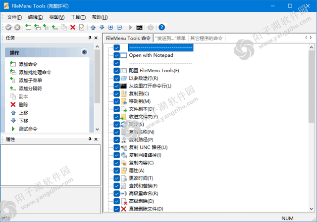 FileMenu Tools v8.6.0.0 多语便携版-右键菜单增强工具插图