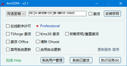 AmOEM v2.3.6 中文绿色版-windows/office激活辅助工具插图