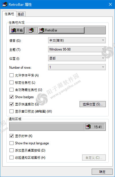 RetroBar v1.21 中文绿色版-回归Windows经典任务栏插图