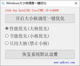 Windows 大小核调度一键优化 v1.0.1.0 中文绿色版