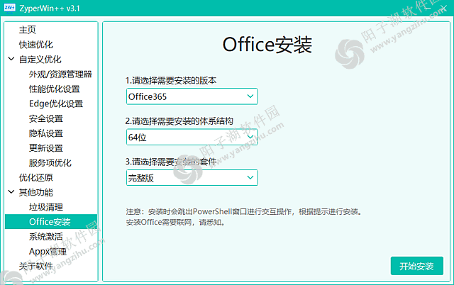 ZyperWin++ v4.1 251007 中文绿色版-Win系统优化激活工具插图