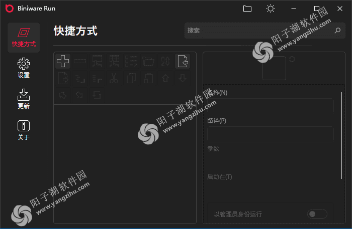 Biniware Run v7.7.0.0 中文绿色版-应用快速启动工具插图