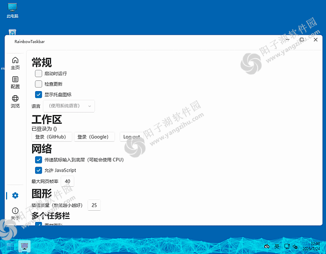 RainbowTaskbar v3.2.2 中文绿色版-Win任务栏彩虹效果插图