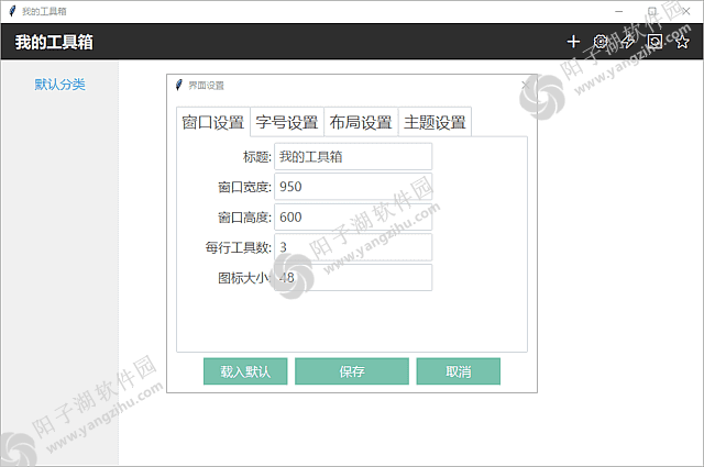 我的工具箱 v2025.08.15 中文绿色版-快速访问应用程序插图