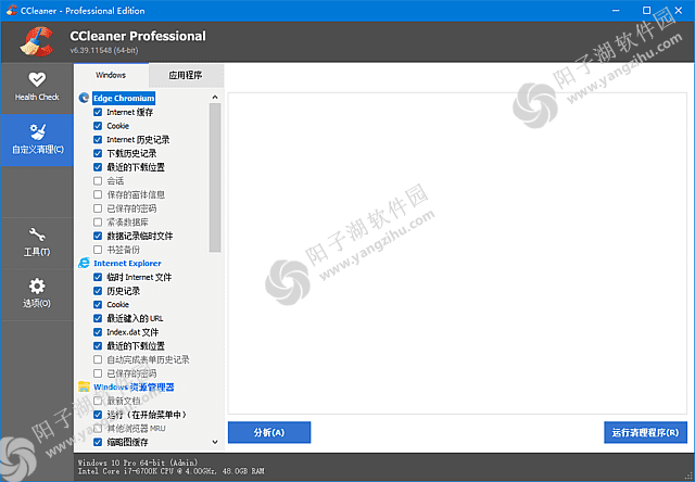 CCleaner Pro v6.39.11548 增强优化便携版-系统优化工具插图