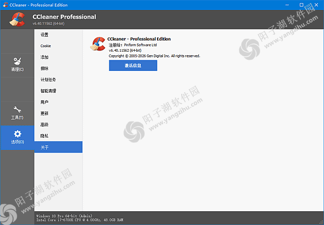 CCleaner Pro v6.40.11562 精简优化便携版-系统优化工具插图