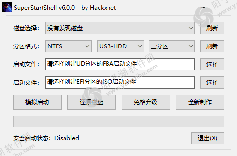 SuperStartShell v6.1.0 中文绿色版-启动盘制作软件插图