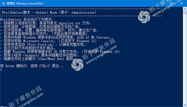 Win11Debloat v2025.08.01 汉化绿色版-Win11终极瘦身脚本插图