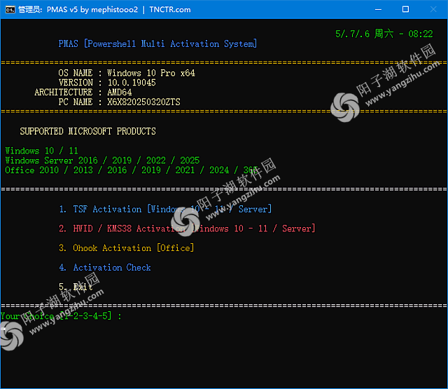 Powershell TSF Activation v5.0 绿色版-激活Windows和Office软件插图