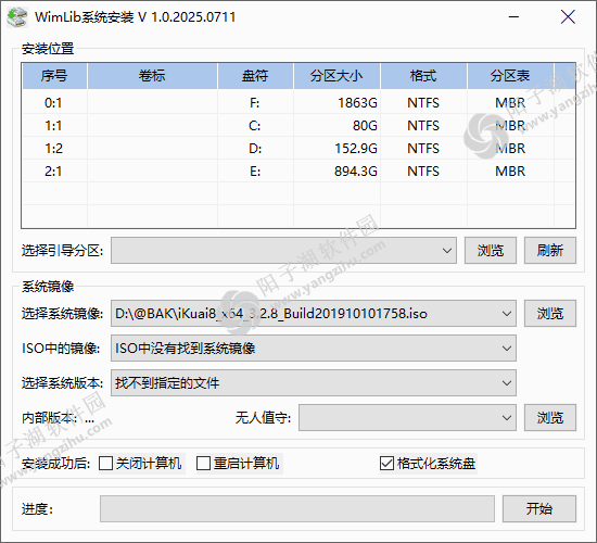 WimLib系统安装 v1.0.2025.0711 中文绿色版插图