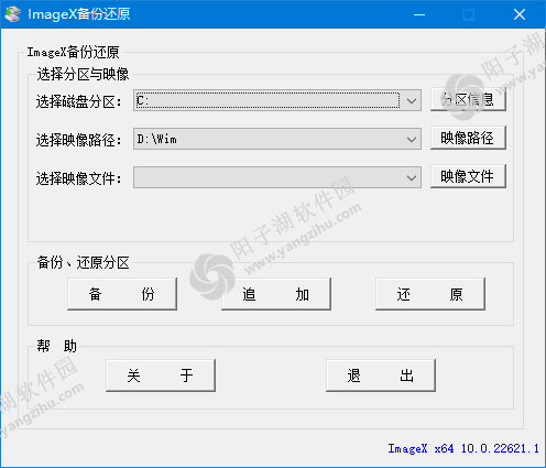 ImageX备份还原 v1.0.2025.0711 中文绿色版插图