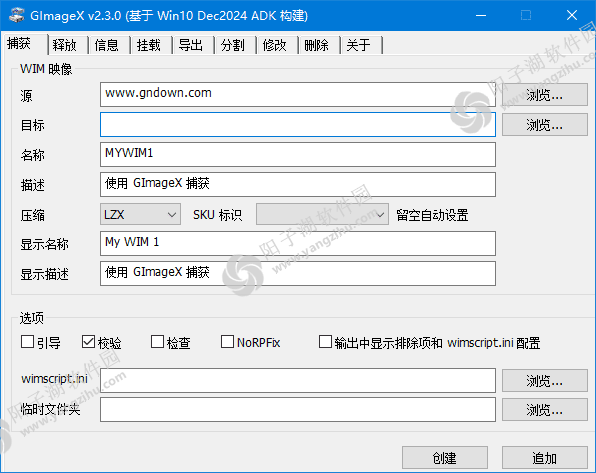 GImageX v2.3.0 汉化绿色版-系统WIM映像文件管理插图