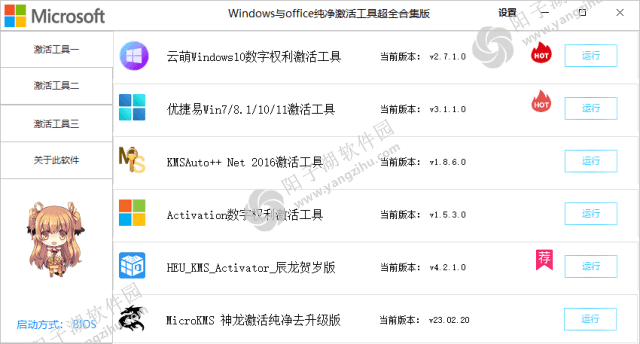 Windows/Office激活工具合集 v2.4.1.4 中文绿色版