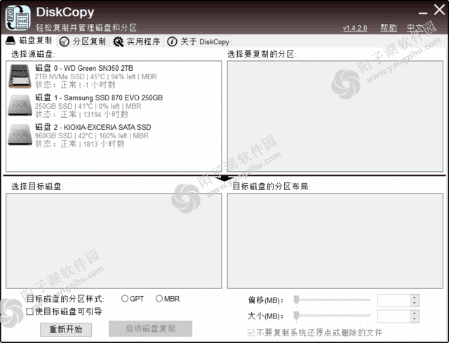 DiskCopy v1.4.3.0 汉化绿色版-磁盘分区克隆工具插图