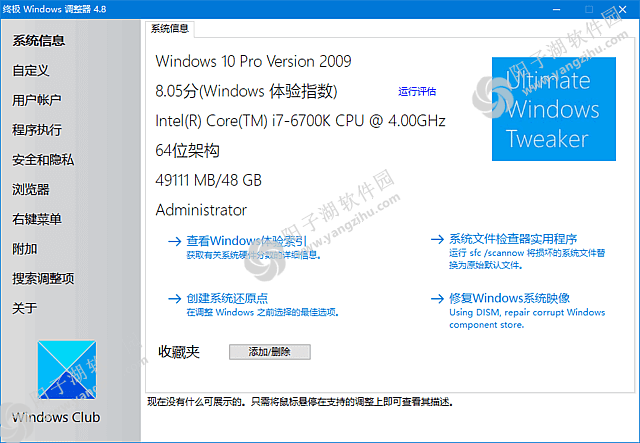 Ultimate Windows Tweaker v5.2 汉化绿色版-系统优化工具插图