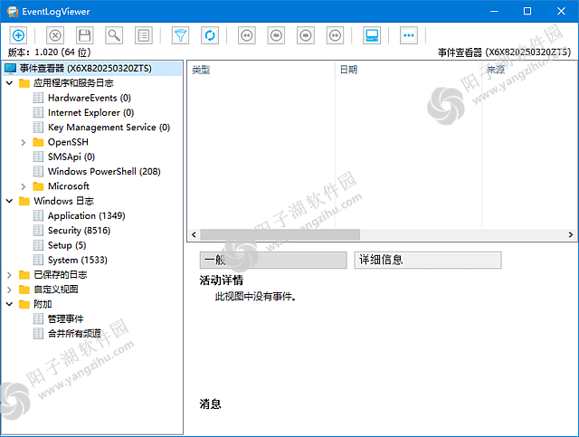 EventLogViewer v1.0.20 中文绿色版-日志查看故障排查工具插图
