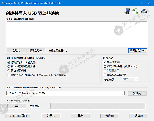 PassMark ImageUSB v1.5.1007 汉化绿色版-制作U盘镜像工具插图