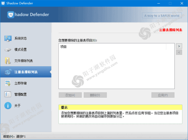 Shadow Defender v1.5.0.726 完全汉化免注册版-影子卫士插图