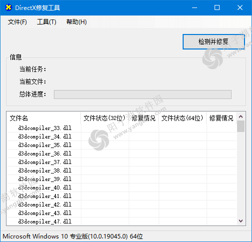 DirectX修复工具 v4.4 中文绿色版-DirectX Repair插图