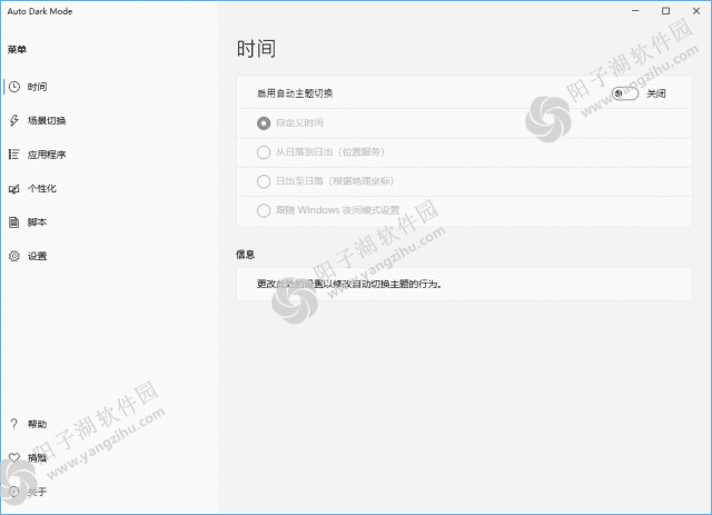 Auto Dark Mode v11.0.0.54 中文绿色版-自动切换主题模式插图