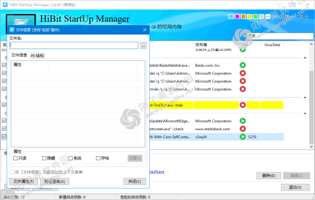 HiBit Startup Manager v2.6.60 多语便携版-启动项管理工具插图