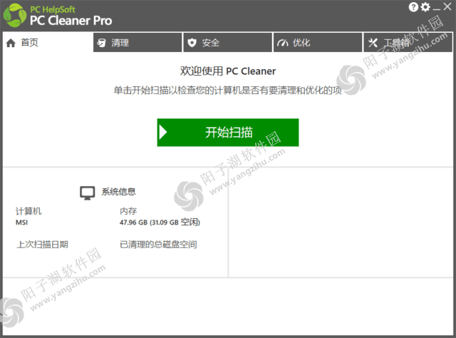 PC Cleaner(垃圾清理和优化工具) Pro v9.6.0.8 多语便携版