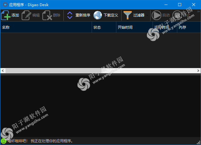 Digao Desk(开发进程监控工具) v2.3.0 中文绿色版