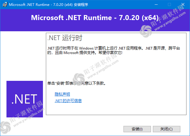 Microsoft .NET Runtime(.NET7.0下载) v7.0.20
