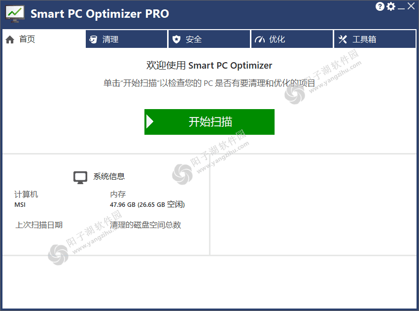Smart PC Optimizer(电脑优化大师) Pro v9.4.0.4 中文绿色版