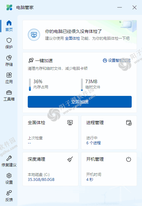 微软电脑管家(微软出品的电脑维护软件) v3.9.3.0