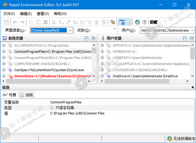 Rapid Environment Editor(编辑环境变量) v9.2.937 中文绿色版