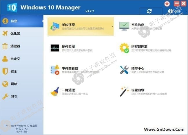 Windows 10 Manager(Win10优化大师) v3.7.7.0 中文版