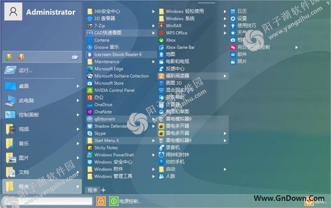 Start Menu X(Win10开始菜单恢复工具) v7.35 中文版