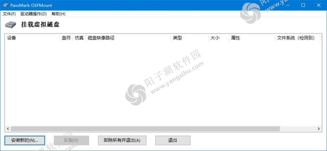PassMark OSFMount(内存虚拟盘工具) v1.3.1002 汉化绿色版