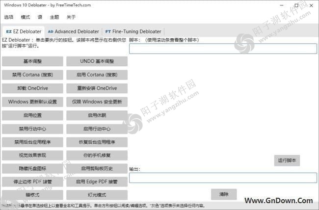 Windows 10 Debloater(自带应用删除工具) v2.6.3 中文绿色版