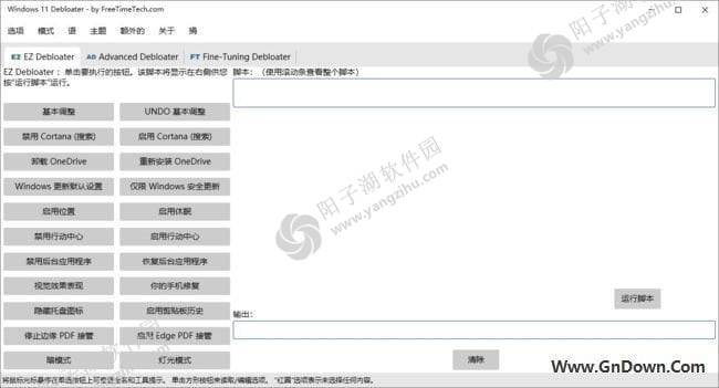 Windows 11 Debloater(清理系统预安装程序) v2.0.2 中文绿色版