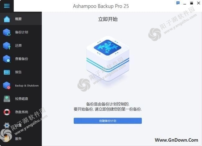 Ashampoo Backup(功能强大备份软件) Pro v25.03