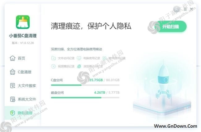 小番茄C盘清理(清理电脑系统盘空间) v1.0.12.28