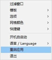 GridMove(窗口管理工具) v2.02 中文绿色版