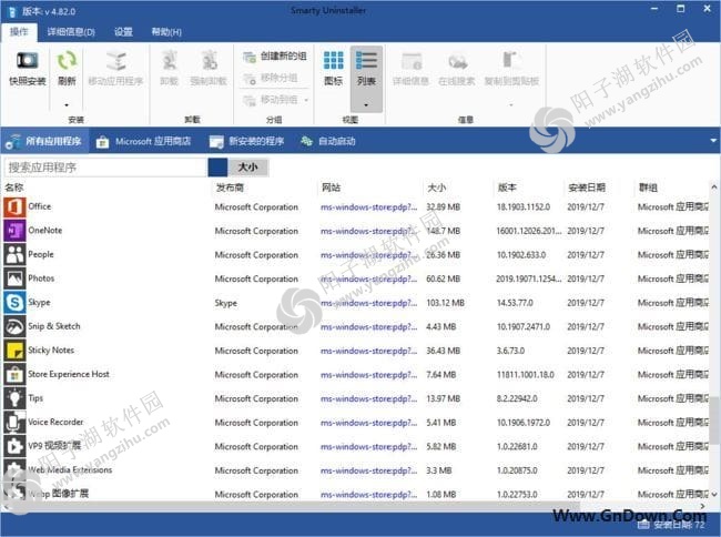Smarty Uninstaller(软件智能卸载工具) v4.82.0 中文版