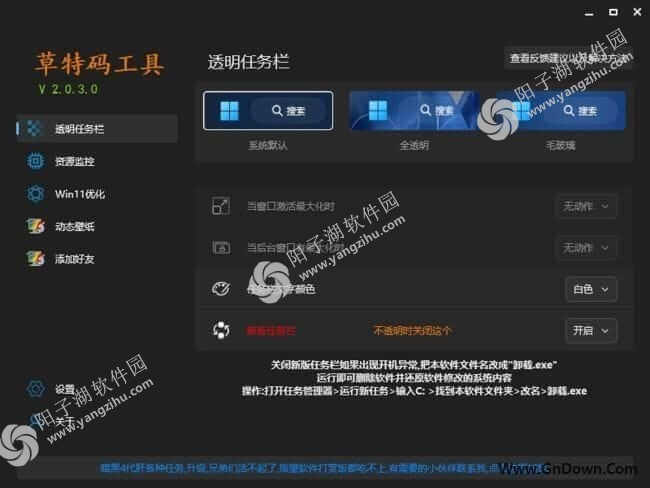 草特码工具(原透明任务栏) v2.0.3.0 免费版
