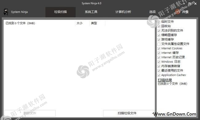 System Ninja(系统优化清理工具) v4.0 多语便携版